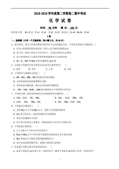 精编福建省福州市八县(市)2018-2019学年高二下学期期中联考试题化学word版有配套答案