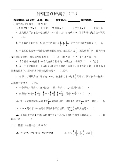 小升初冲刺重点班集训(二)