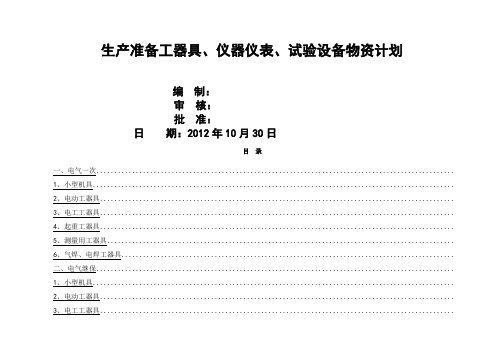 电气工器具清单