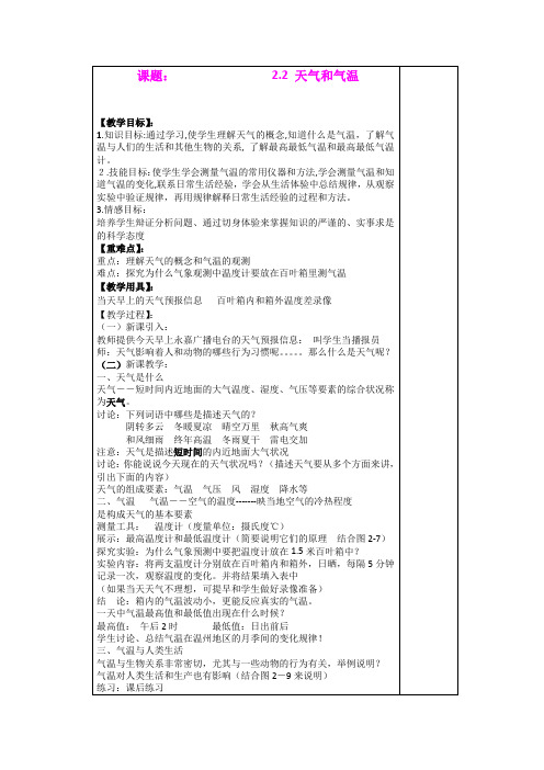 2.2 气温 教案4(浙教版八上)