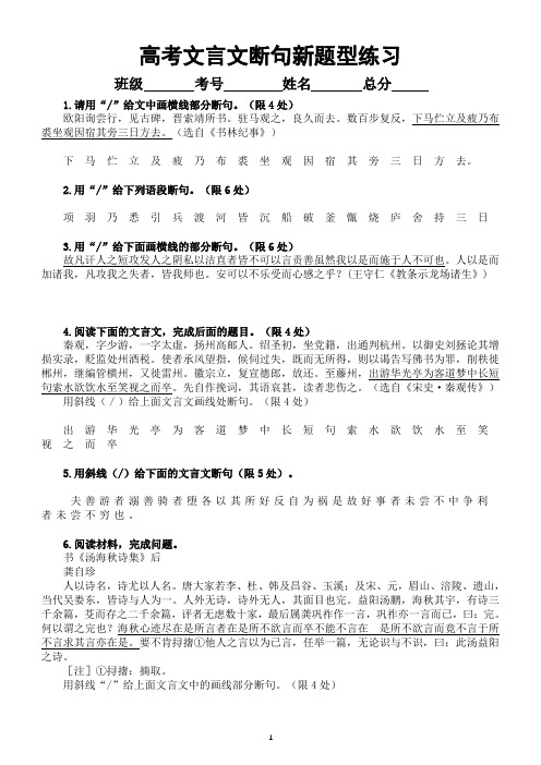 高中语文2023高考复习文言文断句新题型练习(共16题,附参考答案)