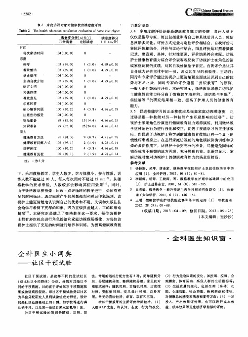 全科医生小词典——社区干预试验