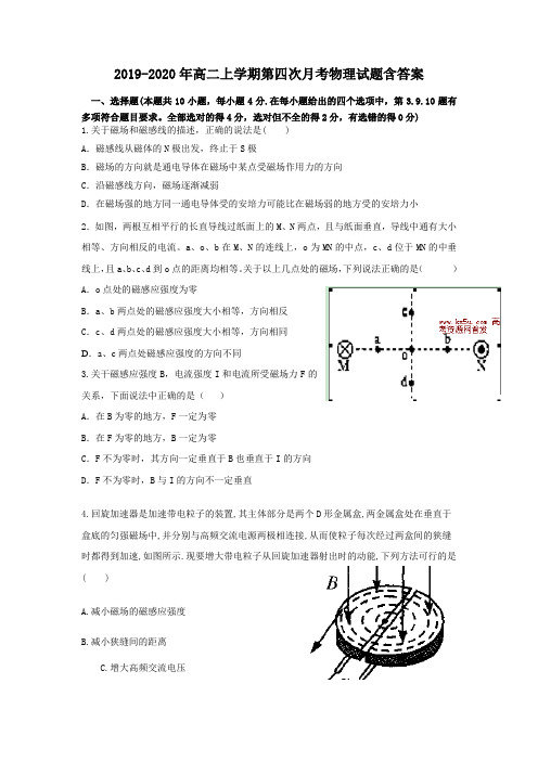 2019-2020年高二上学期第四次月考物理试题含答案