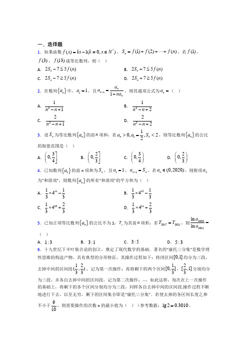 无锡市大桥中学选修二第一单元《数列》测试(含答案解析)