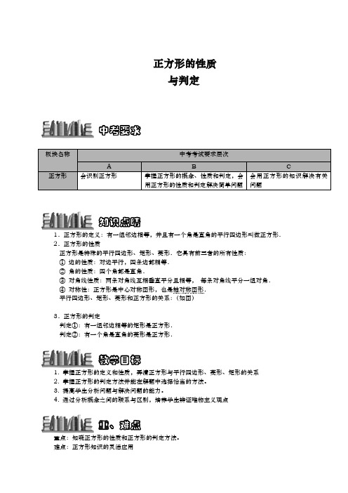 正方形的性质及判定