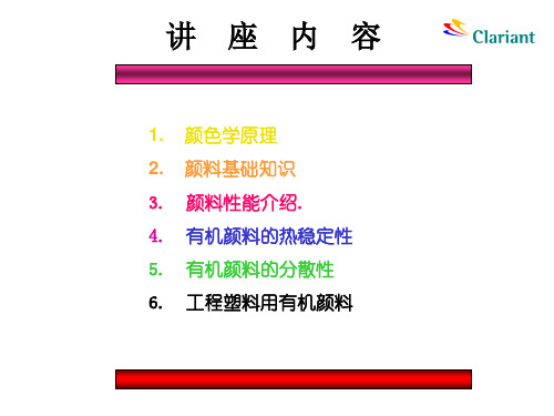 科莱恩Clariant 颜色介绍