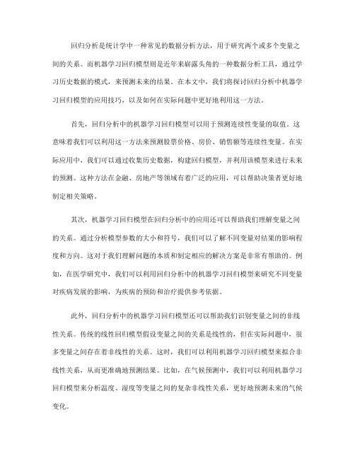 回归分析中的机器学习回归模型应用技巧(八)