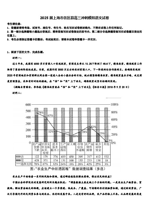 2025届上海市各区县高三冲刺模拟语文试卷含解析