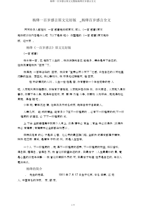 杨绛一百岁感言原文完整版杨绛百岁感言全文