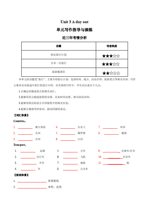 Unit3Adayout八年级上册英语单元写作深度指导(牛津译林版)(原卷版)