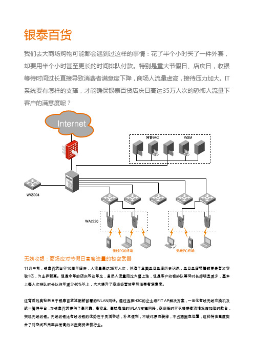 无线WiFi-流通-银泰百货