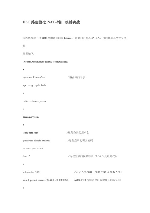 H3C路由器之NAT+端口映射实战