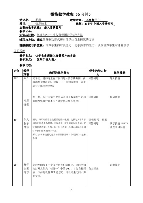 如何设置幻灯片背景教案