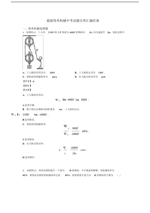 最新简单机械中考试题分类汇编经典.docx