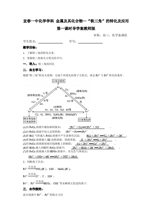 “铁三角”的转化及应用  导学案  教师版  含答案