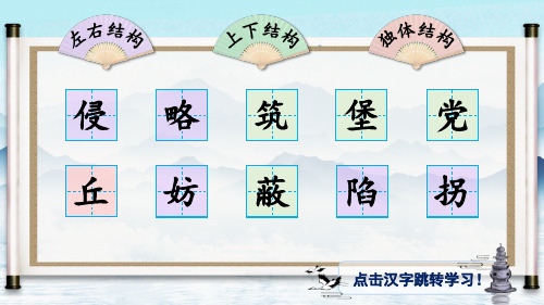 8 冀中的地道战(生字讲解)——2025学年五年级上册语文人教版