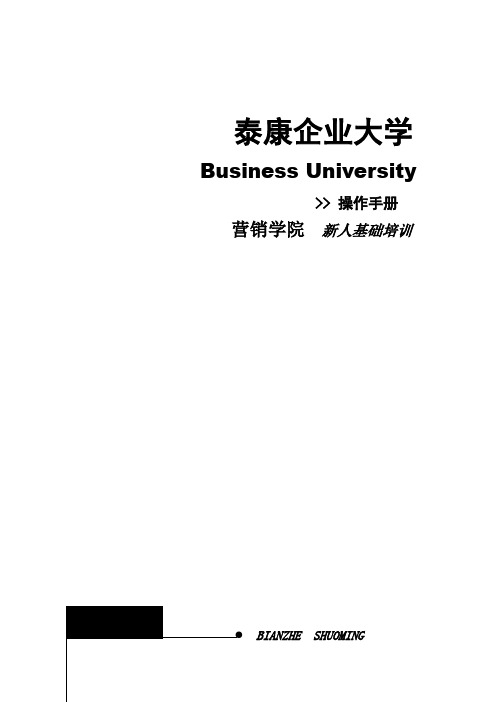 总公司新人培训操作手册