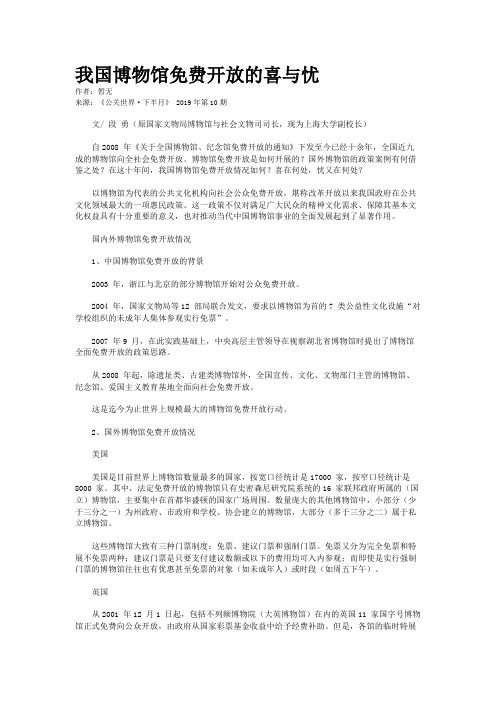 我国博物馆免费开放的喜与忧