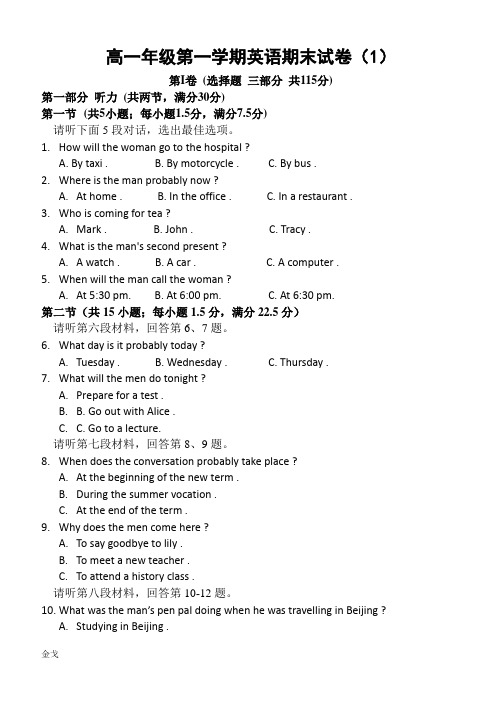 人教版高中英语必修二高一年级第一学期英语期末试卷(1)