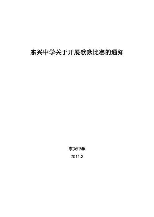 歌咏比赛通知09.3