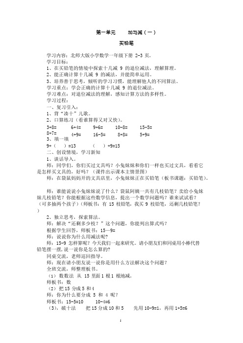 (word完整版)北师大版一年级数学下册全册教案,推荐文档