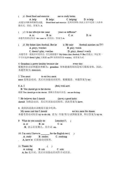 八年级英语上册典型错题及解析