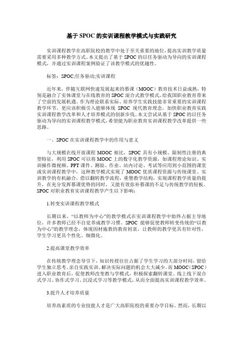 基于SPOC的实训课程教学模式与实践研究