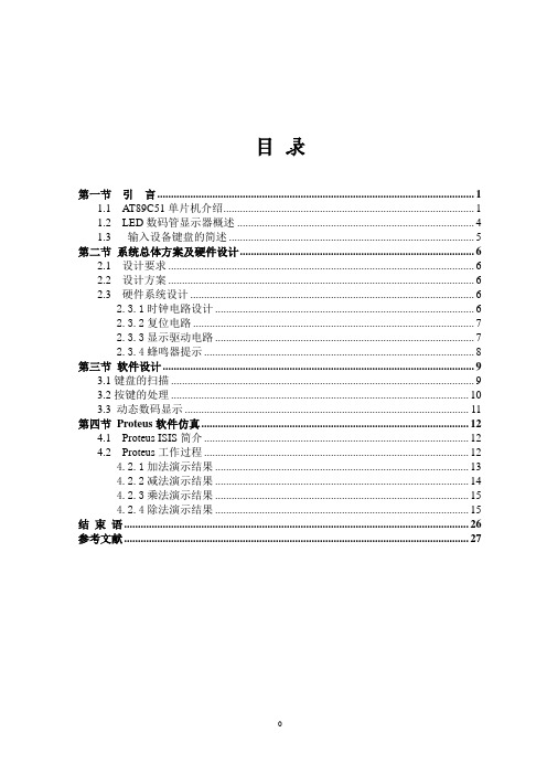 简易计算器实验