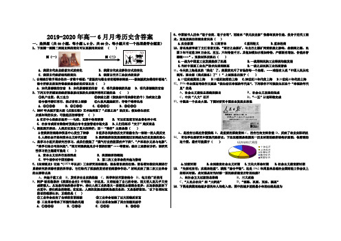 2019-2020年高一6月月考历史含答案