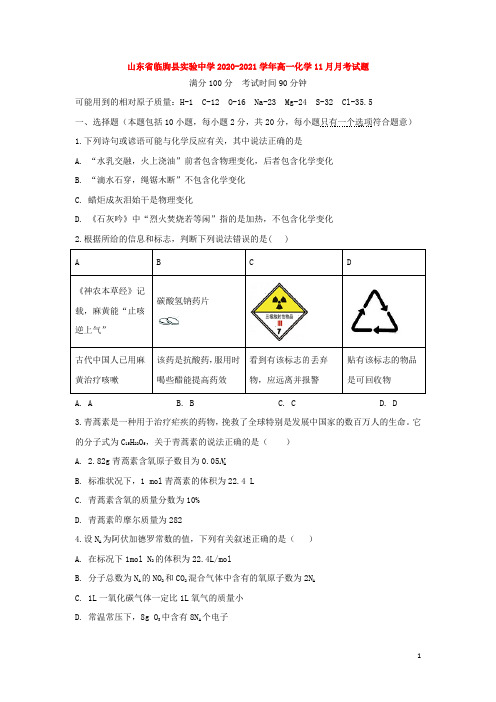 2020_2021学年山东省临朐县实验中学高一11月月考试题 化学