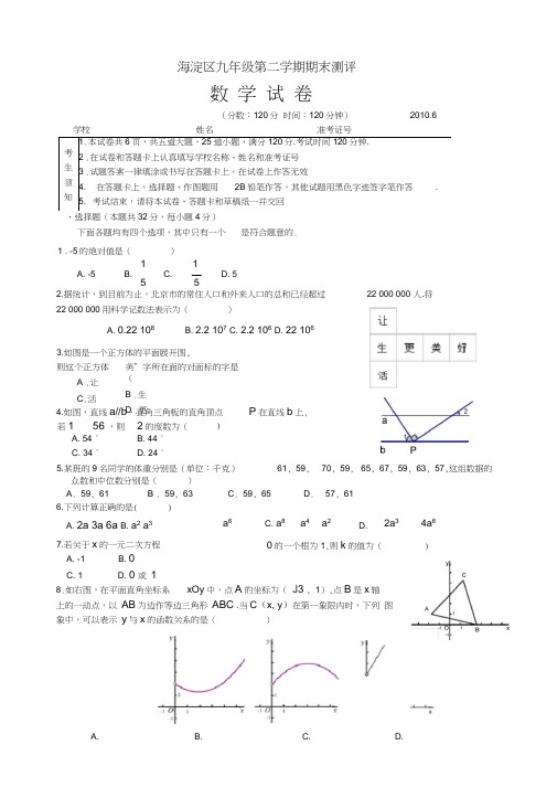 海淀区九级第二学期期末测评