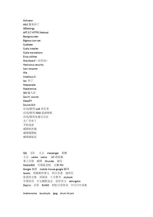 iphone必备cydia插件、常用软件集合