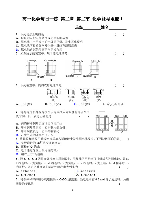 2014届高一化学每日一练 第二章 第二节 化学能与电能1