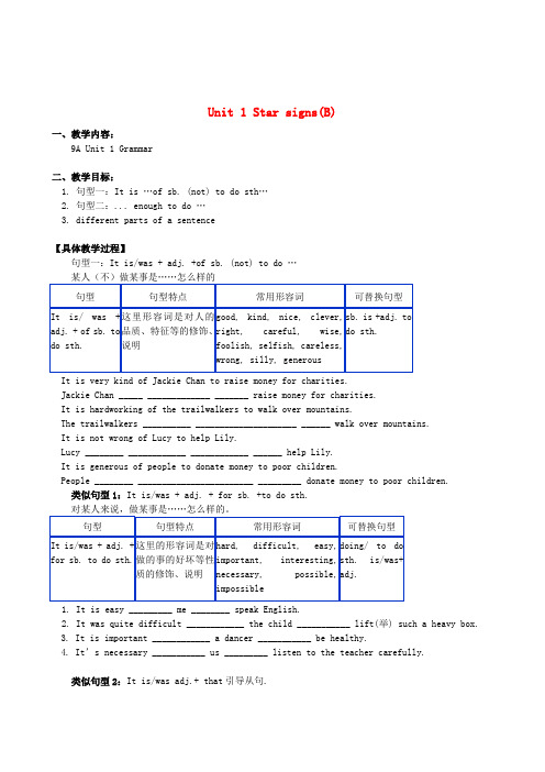 牛津英语9AUnit1 star signs语法知识点总结及练习(附答案)