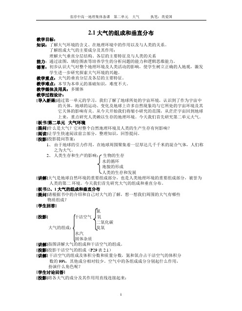 2.1 大气的组成和垂直分布.