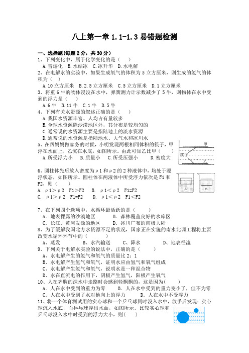 八上科学第一章易错题测试(2021年初中科学浙教版)