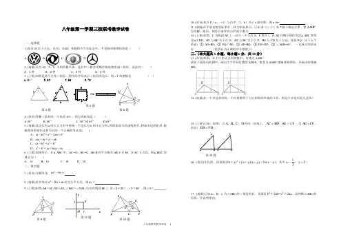 人教版八年级上学期第三次月考数学试题卷