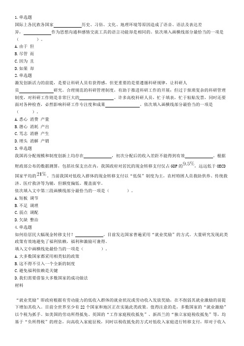 2019年9月8日广东省佛山市三水区事业单位招聘《行政职业能力测验》精选题(网友回忆版)