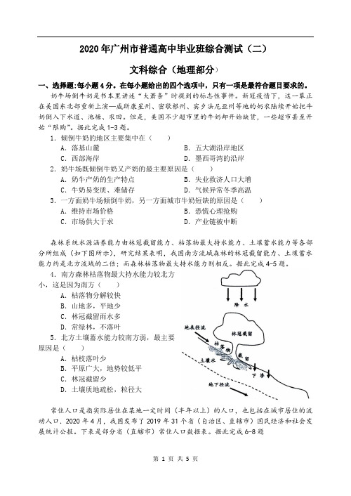 2020广州市二测文综地理