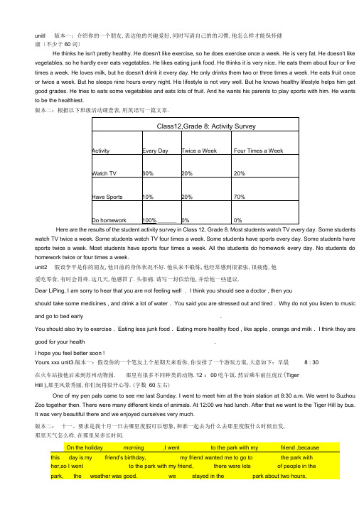 人教版八年级英语作文(上册)范文