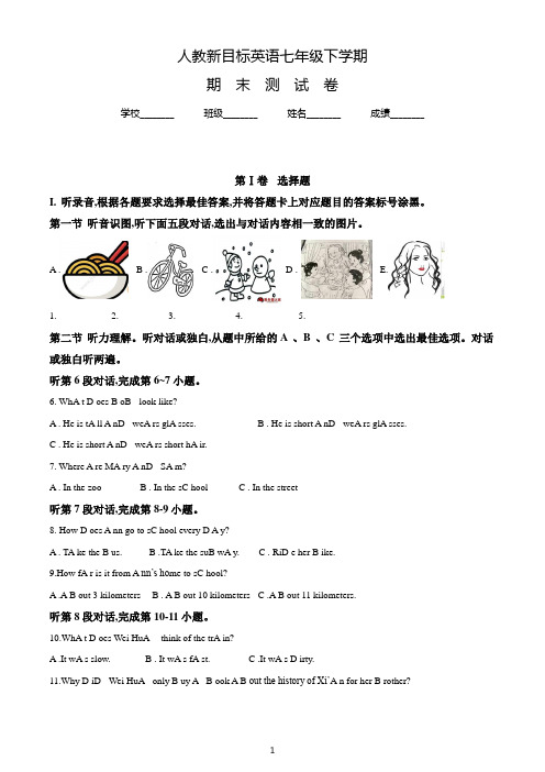 最新人教新目标英语七年级下册《期末检测试卷》带答案解析