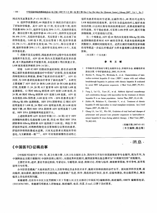 《中国医刊》征稿启事