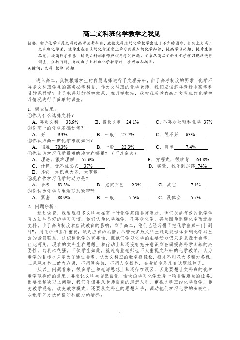 高二文科班化学教学之我见