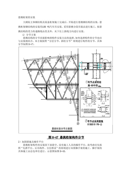 悬挑桁架的安装