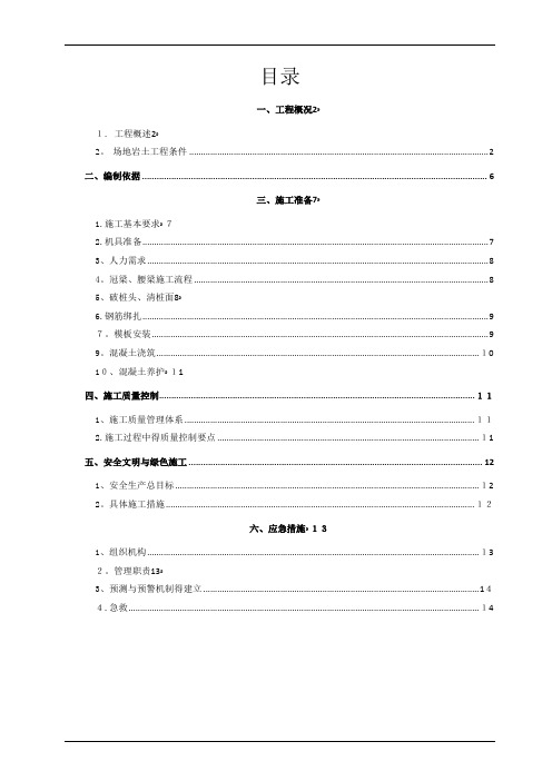 冠梁腰梁施工专项施工方案