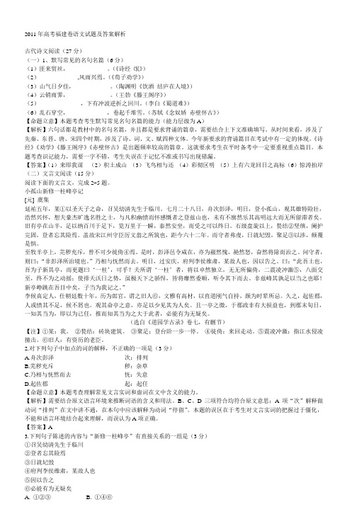 2011年高考福建卷语文试题及答案解析