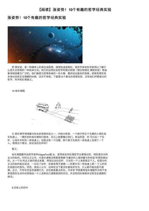 【阅读】涨姿势！10个有趣的哲学经典实验