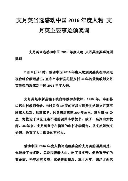 支月英当选感动中国2016年度人物支月英主要事迹颁奖词