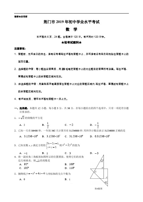 2019湖北省荆门中考数学试题(Word版,含答案)