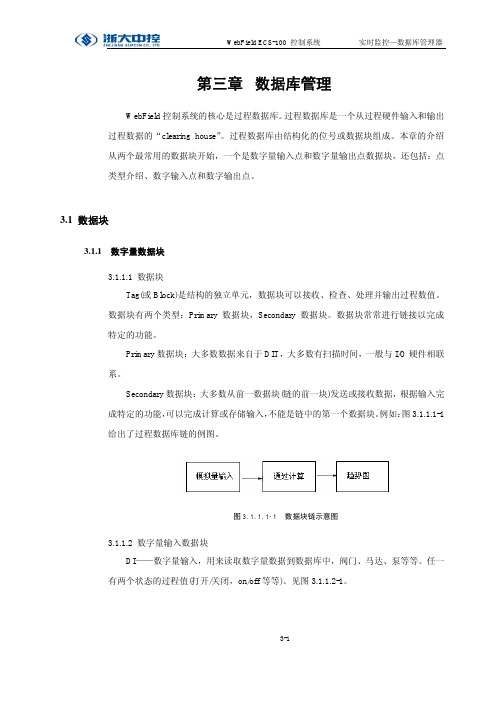 浙江中控ECS-100 第三章 数据库管理